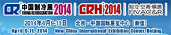 中国制冷展2014