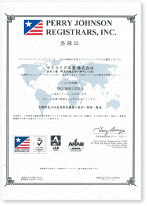 ISO9001(JIS Z 9901)認証取得