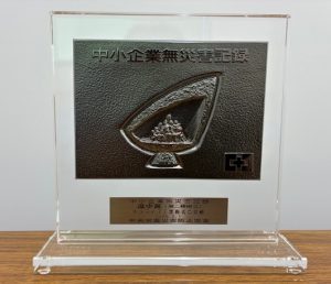 本社無災害記録盾